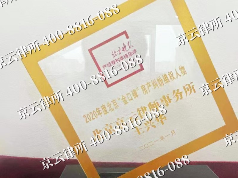 乌审-企业拆迁维权律师